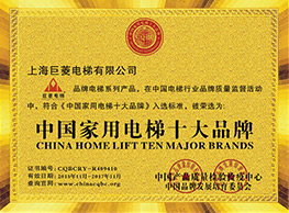 中國(guó)家用電梯十大品牌