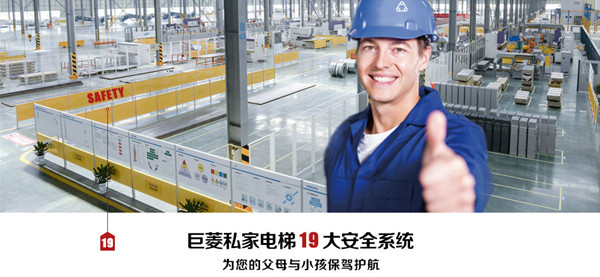 巨菱電梯安不安全？巨菱19大安全系統(tǒng)指的是什么？