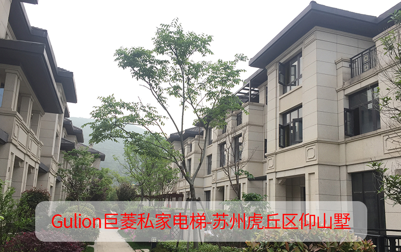 4層新中式別墅電梯安裝于蘇州仰山墅—安裝實(shí)景圖