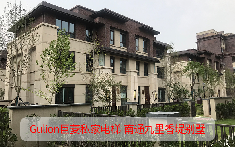 5層5站5門獨(dú)棟別墅電梯解決方案-南通九里香堤