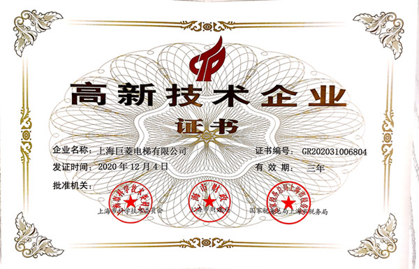 巨菱電梯 巨菱電梯